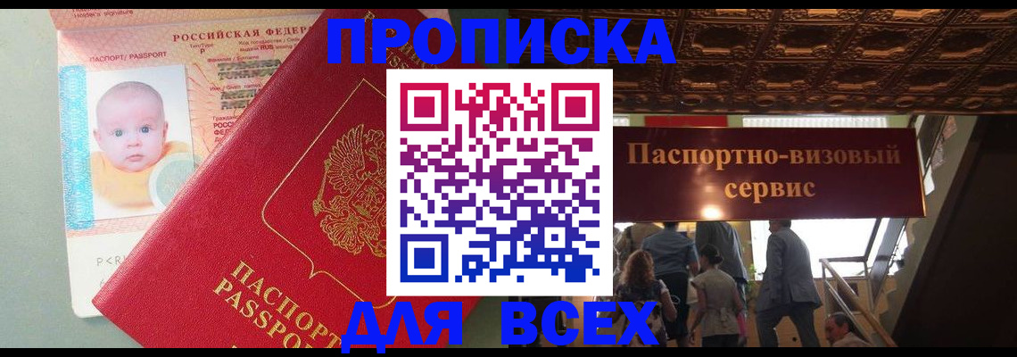 временная регистрация недорого в Приморском крае