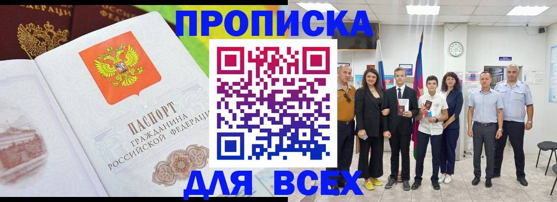 где прописаться в Приморском крае