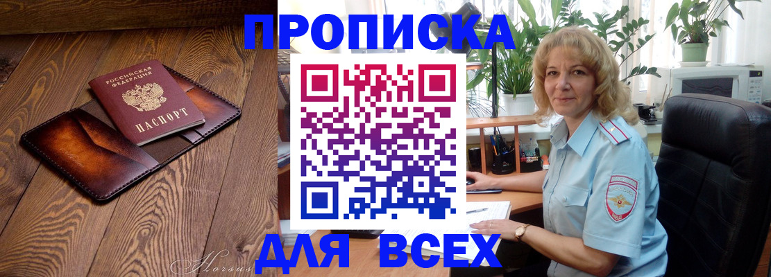 прописка для кредита в Приморском крае